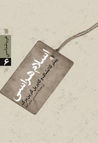 اسلام هراسی